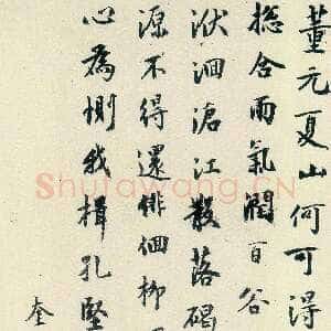 元代虞集《跋董源“夏景山口待渡图”》行书 纵：50cm 辽宁省博物馆藏