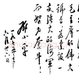 近现代邓小平为中国人民解放军海军题词1975