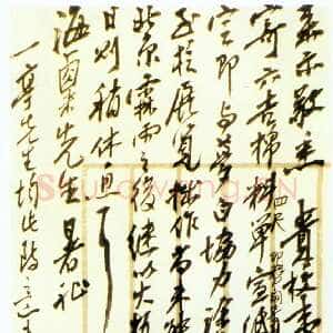 近现代陈衡恪行草手札