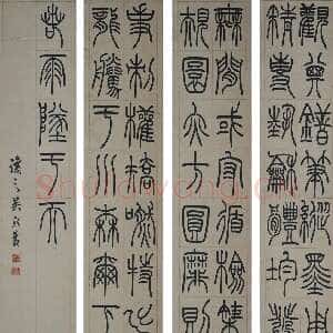 清代吴熙载《节录卫恒四体书势四条屏》纸本篆书 122.8×23.7cm×4 南京博物院藏