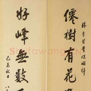 近现代曹容《题赠连胜彦七言联》行书
