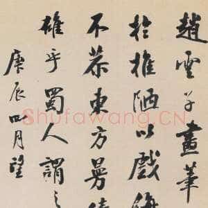 清代翁同龢《录苏轼论画语轴》纸本行书 166×79.9cm 吉林省博物馆藏