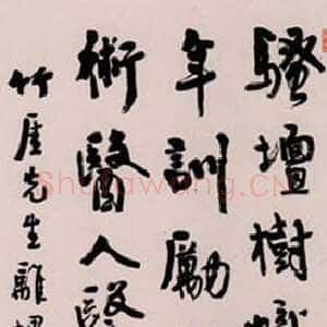 近现代曹容《七言诗轴》行书 高雄市立美术馆藏