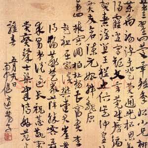 近现代高二适《临急就章二则》34×28cm 南京求雨山文化名人纪念馆(高二适馆)藏