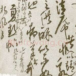近现代高二适《临杨凝式夏热帖》