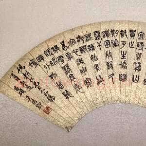清代吴昌硕《篆书谢灵运富春诸诗扇面》金笺 18.0×53.5cm 1897 平湖博物馆藏