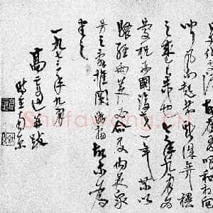 近现代高二适《草书离骚卷》1973年