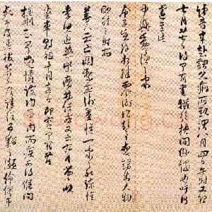 信手拈来尽显书家本色——魏了翁《提刑提举帖》