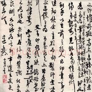 近现代高二适《行草致费在山笔熹帖》泰州高二适纪念馆藏