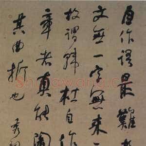 清代何绍基《行书录黄山谷语轴》纸本行书 129×61.3cm 山东省博物馆藏