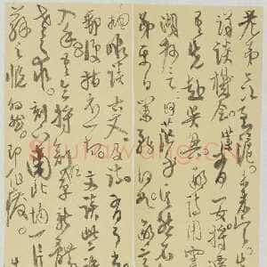 近现代高二适《黄茅白苇帖》泰州市高二适纪念馆藏