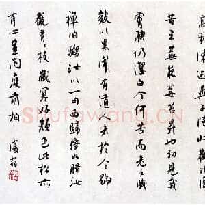 近现代白蕉《行书录王安石诗二首》