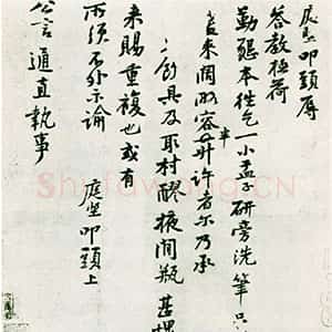 宋代黄庭坚《勤恳帖》(《致公言通直执事尺牍》)纸本行书 27.9×24.8cm 台北故宫博物院藏