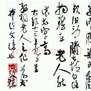 近现代高二适行草书自作诗