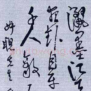 近现代高二适七绝诗札