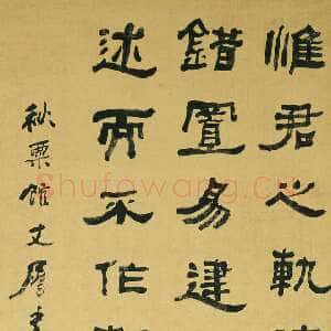 清代何绍基《隶书轴》115.5×52.3cm 台北故宫博物院藏