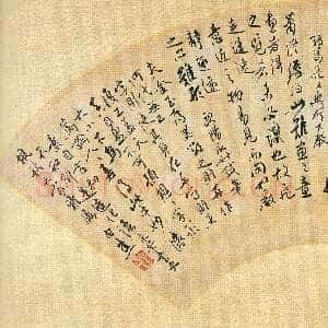 近现代白蕉《录古人语题赠佩秋行书扇面》