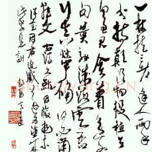近现代高二适草书自作诗《酬在山》
