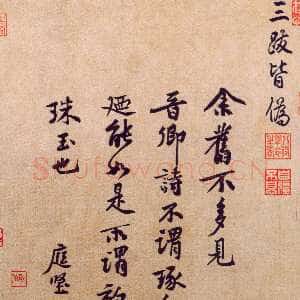宋代黄庭坚《题王诜诗帖》纸本行书 29.2×22.3cm 北京故宫博物院藏