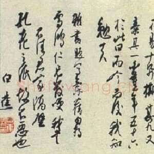 近现代白蕉《草书手卷》