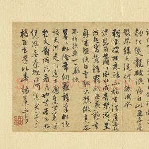 元代饶介《书七言律诗二首》纸本行书 24.5×49.1cm 台北故宫博物院藏