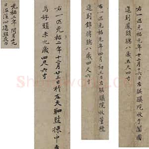 宋代黄庭坚《李公麟"五马图"题记跋语》(珂罗版)北京故宫博物院藏