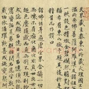 明代释来復《题张胜温大理国梵像》纵30.4cm 台北故宫博物院藏