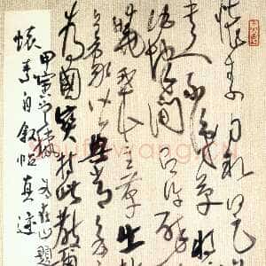 近现代高二适《为费在山藏怀素自叙帖题诗》37cm×26cm 1974年 泰州市高二适纪念馆藏