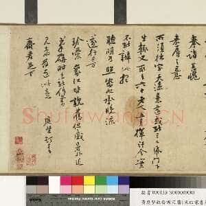 宋代黄庭坚《齐君帖》(又称《致齐君尺牍》)纸本行书 27.8×48.5cm 台北故宫博物院藏