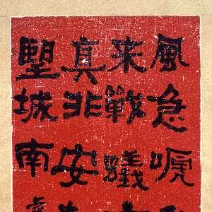 清代何绍基《录黄庭坚次韵王荆公题西太一宫壁二首其一诗轴》纸本隶书 128×63.5cm 湖南省博物馆藏