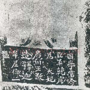 龙门二十品之太妃侯造像题记