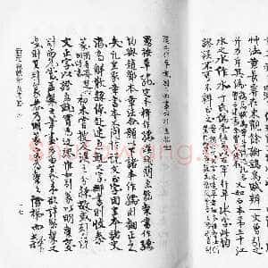 近现代高二适《新定急就章及考证》