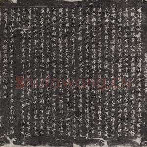 宋代黄庭坚《徐纯中墓志铭》行楷 72×63cm 江西修水县黄庭坚纪念馆