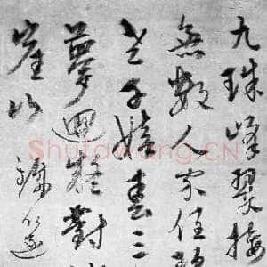 元代杨维祯《题黄公望九珠峰翠图》绫本 台北故宫博物院藏 约至正10年(1350)
