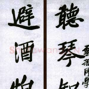 近现代胡适行书五言联