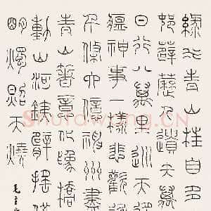 近现代韩登安篆书毛泽东《七律二首·送瘟神》诗
