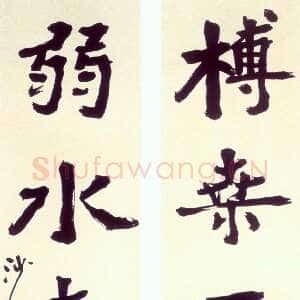 近现代胡小石《楷书扶桑若水七言联》轴