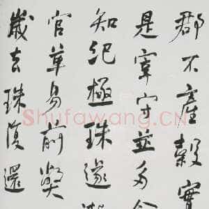 清代何绍基《郡不产谷行书轴》
