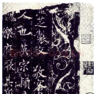 唐朝 敬客 楷书《王居士砖塔铭》