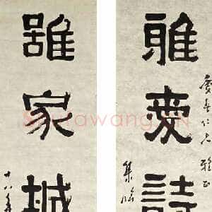 近现代简经纶隶书七言联 1929年作 146X27cm 澳门博物馆藏