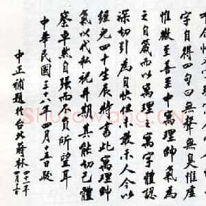 近现代蒋中正《寓理帅气》