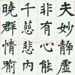 近现代胡小石《临魏碑楷书轴》