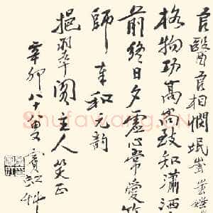 近现代黄宾虹行书诗翰1