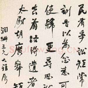清代何绍基《民有争讼行书轴》