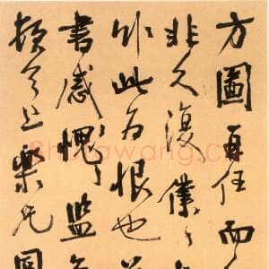近现代胡小石《临米芾行书轴》