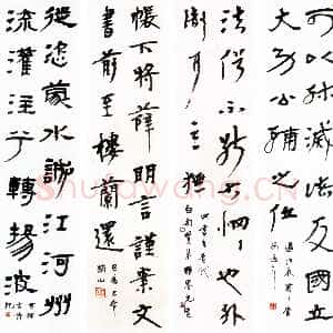 近现代胡小石《节临汉魏晋书四条屏》