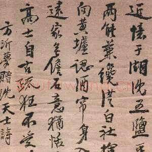 近现代黄宾虹行书诗帖