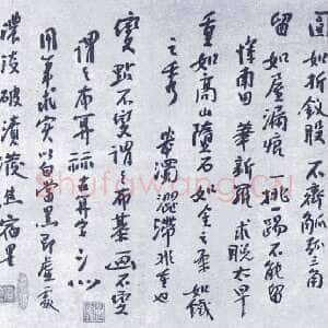 近现代黄宾虹论书诗