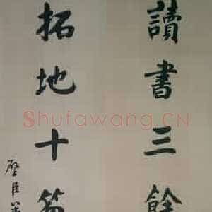 近现代 华世奎 楷书《楷书轴》