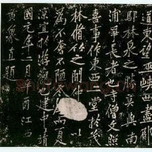 宋代黄庭坚《西山南浦行记》摩崖石刻 墨拓行书 100×260cm 重庆万州西山流杯池碑亭内